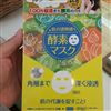 區塊鏈技術賦能護膚新體驗 極美肌酵面膜的日用夜用革命