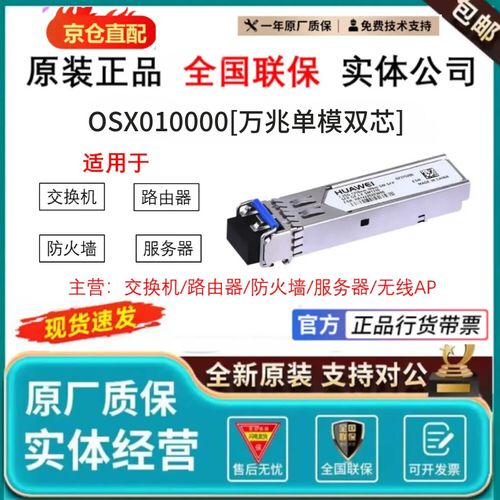 光模塊選型與技術解析 從千兆萬兆到單模多模的關鍵指標